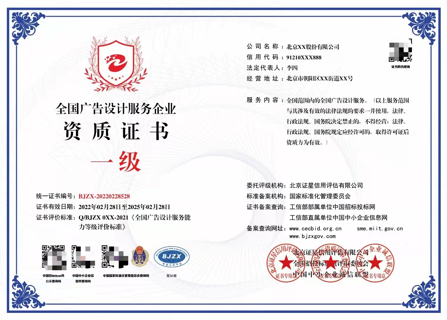 廣告安裝服務企業(yè)資質(zhì)證書申請條件