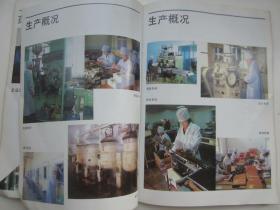 北京同仁堂中藥提煉廠產(chǎn)品廣告宣傳畫冊