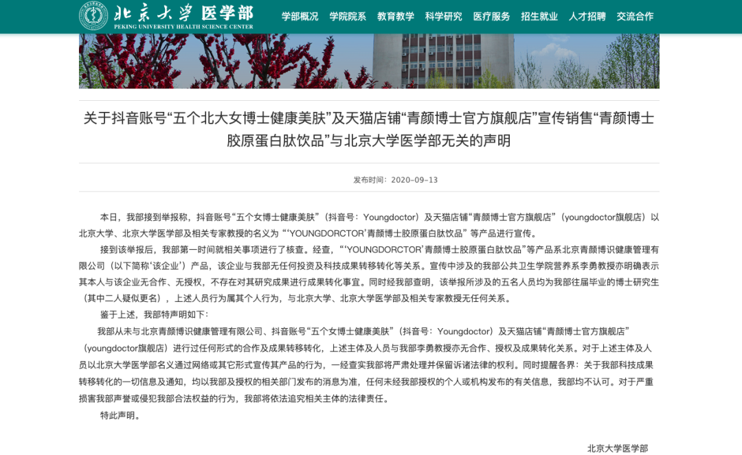 “五個女博士”廣告低俗被立案調(diào)查 代工廠與權(quán)健關(guān)聯(lián)，消費(fèi)者飲用后頻現(xiàn)健康問題